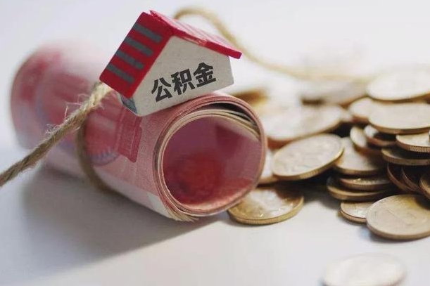 黄石为啥公积金黄牛可以取出来呢（公积金专业提取代办）